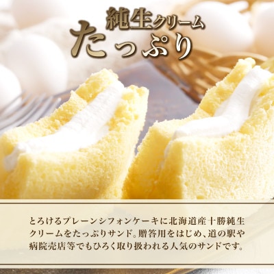米粉のシフォンケーキ　生クリームサンド 3個セット　贈答用やギフト、食後のデザートやおやつにも人気