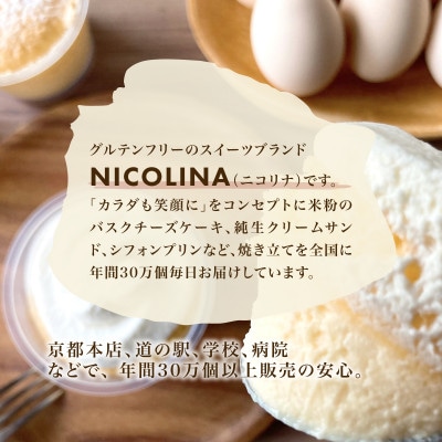 米粉100%グルテンフリースイーツ　米粉の濃厚バスクチーズケーキ 350g 贈答品やギフトにも