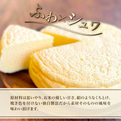 米粉100%グルテンフリースイーツ　米粉の丹波スフレチーズケーキ 400g