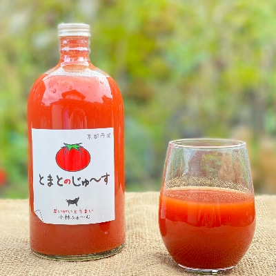京都小林ふぁーむのとまとのじゅ～す(720ml×3本)【無添加】