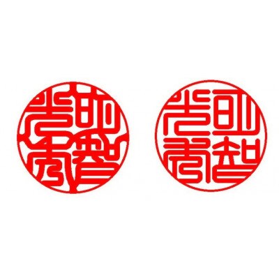 【創業百余年】　光秀ゆかりの黒水牛実印16.5mm