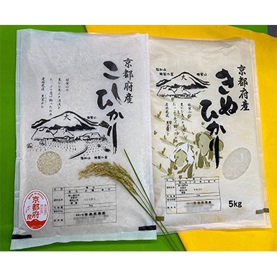 【新米】京都府福知山産 姫髪の里コシヒカリ5kg+キヌヒカリ5kg(合計10kg)