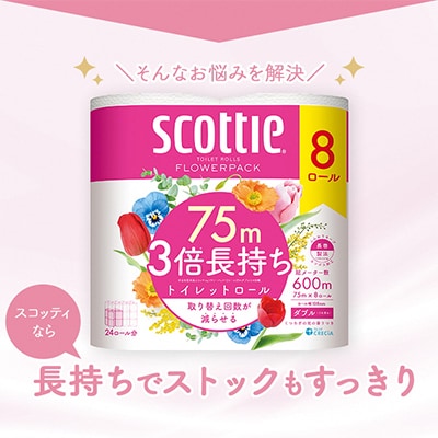 スコッティフラワーパック 3倍巻き トイレットペーパー ダブル 8ロール×6パック 日用品