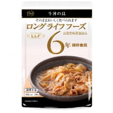 6年保存食品 牛丼の具50食入り