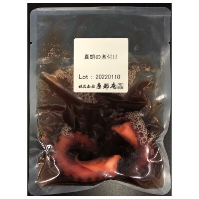 【チルド】真蛸の柔らか煮 200g×2袋　　味に自信あります!