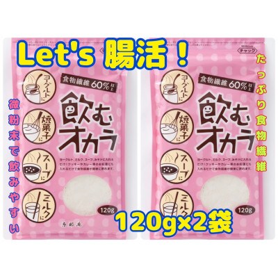 Let S腸活 飲むオカラ1g 2袋 たっぷり食物繊維生活 お礼品詳細 ふるさと納税なら さとふる