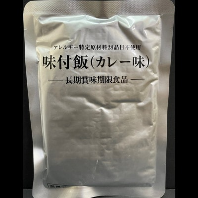 【訳あり】非常災害備蓄食~防災用ご飯4種類セット(計9食)~