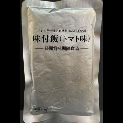 【訳あり】非常災害備蓄食~防災用味付飯トマト味セット(計5食)~