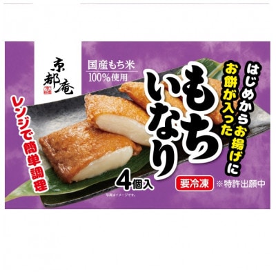 【冷凍】もちいなり　4個入り×4パック