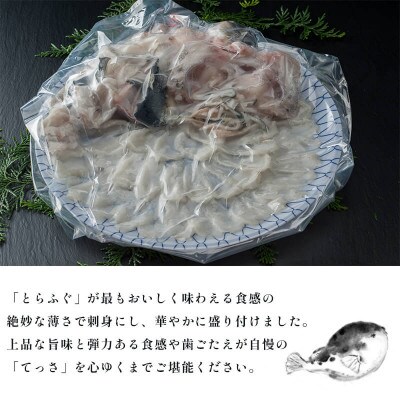 若狭とらふぐ ふぐ刺し 2～3人前 ふぐアラつき