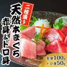 天然 本まぐろ 赤身&トロ身 二種盛り 解凍レシピ付