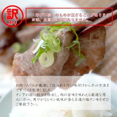 【訳アリ】肉ソムリエ監修!極み塩タン150g×2