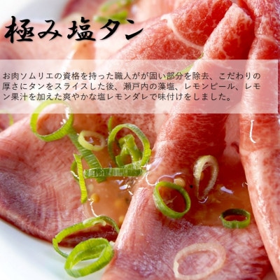 【訳アリ】肉ソムリエ監修!極み塩タン150g×2