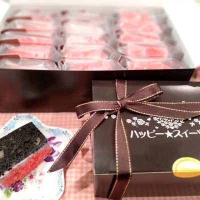 腸活ブラウニー(15個入り)　いちごパウダー、ストロベリーチョコのトッピング付き活性炭入りスイーツ