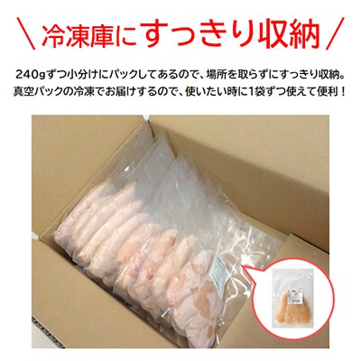 小分け!『京都府産若鶏 ささみ』240g×13袋 3.12kg