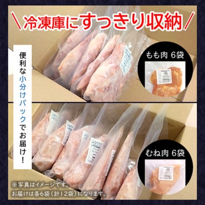 京都府産 京丹波あじわいどり】もも肉&むね肉小分けセット 各