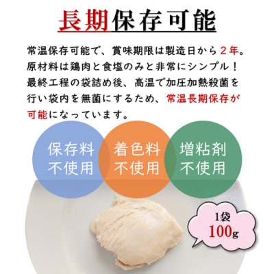 小分け!【京都府産 京丹波あじわいどり】サラダチキン 蒸し鶏 100g×7袋 700g