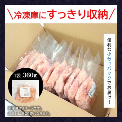 【生活応援返礼品 訳あり】小分け【京都府産 京丹波あじわいどり】手羽元 360g×20袋 7.2kg