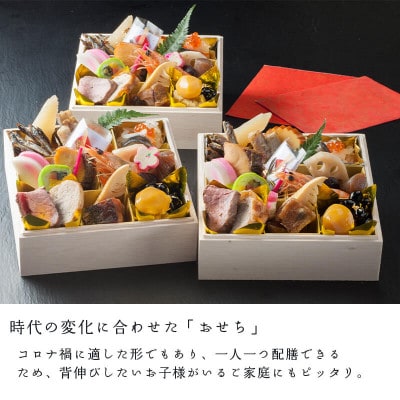 【福知山市】おせち 個食 3人前