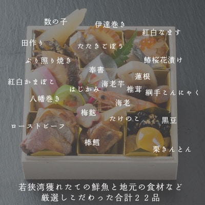 【福知山市】おせち 個食 3人前