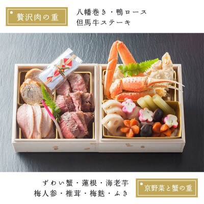 【福知山市】おせち 豪華白木五段重 3人前 蟹・但馬牛ステーキ入り