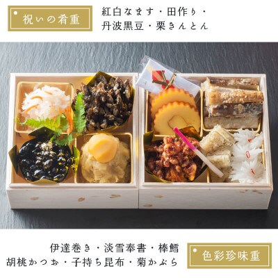 【福知山市】おせち 豪華白木五段重 3人前 蟹・但馬牛ステーキ入り