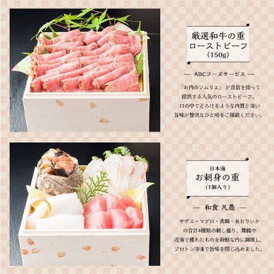 白木五段重　和洋おせち　ローストビーフ・お造り盛り入り(3人前)