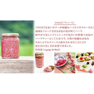 まるで宝石の様な玉葱ピクルスソース 天然ハーブで綺麗なカラーサワーとスィートのギフトBox付きセット