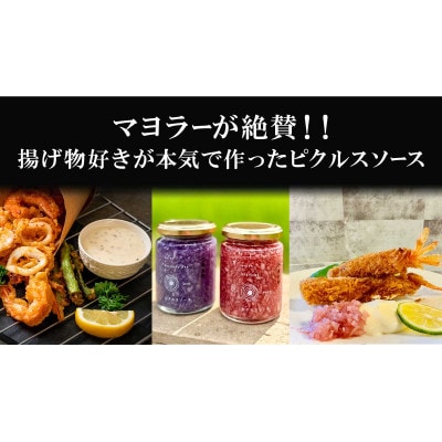 まるで宝石の様な玉葱ピクルスソース 天然ハーブで綺麗なカラーサワーとスィートのギフトBox付きセット