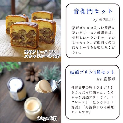 【発送月固定定期便】海の京都イチオシ特産品セット全6回