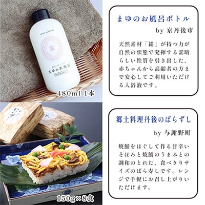 【発送月固定定期便】海の京都イチオシ特産品セット全6回
