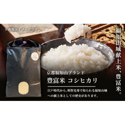 京都丹波福知山産 はるまる農園のコシヒカリ 精米 無洗米 【10kg】