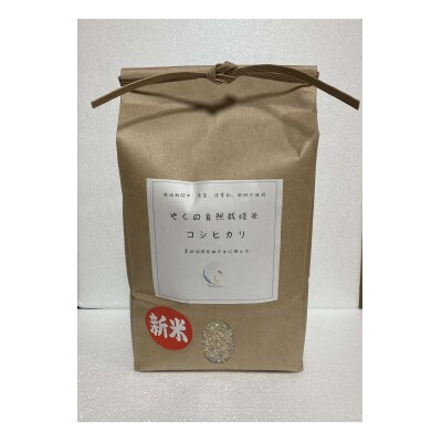 やくの自然栽培米　玄米5kg