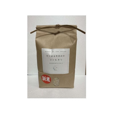 やくの自然栽培米　白米5kg