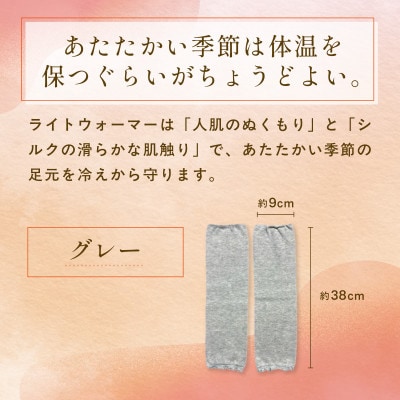 京都西陣の絹糸屋さん『常温、キープで』シルクライトウォーマー グレー(足・腕兼用)