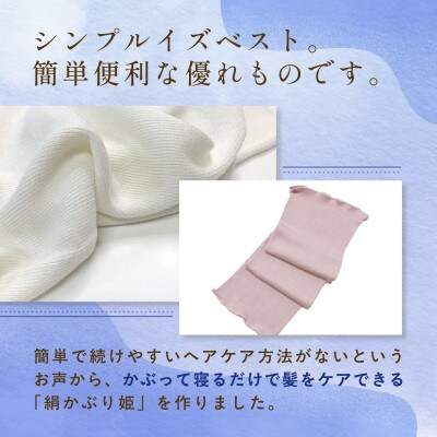 京都・西陣の絹糸屋さんの『絹かぶり姫。』シルクナイトキャップ(ロングタイプ)ナイトブルー(濃紺)