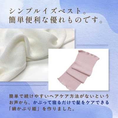 京都・西陣の絹糸屋さんの『絹かぶり姫。』シルクナイトキャップ(ロングタイプ)ピンク