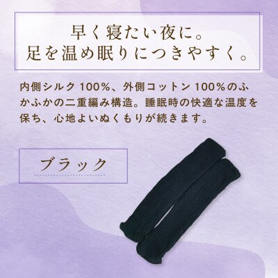 京都西陣の絹糸屋さん『早く寝たい夜に。』シルクレッグウォーマー(ブラック)