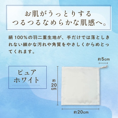 京都西陣の絹糸屋さん『お肌、うっとり。』絹羽二重のシルク洗顔タオル(ループ付き)
