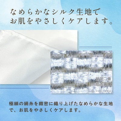 京都西陣の絹糸屋さん『お肌、うっとり。』絹羽二重のシルク洗顔タオル(ループ付き)