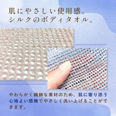 京都西陣の絹糸屋さん『西陣の普段づかい。』シルクメッシュ浴用ボディタオル ピンク