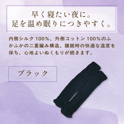 【セット】京都西陣の絹糸屋さんお休みシルク手袋・シルクレッグウォーマー(ブラック・ブラック)