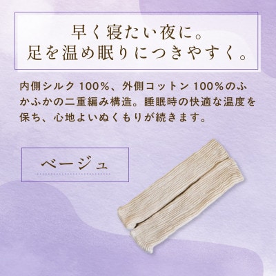 【セット】京都西陣の絹糸屋さんお休みシルク手袋・シルクレッグウォーマー(ベージュ・ベージュ)