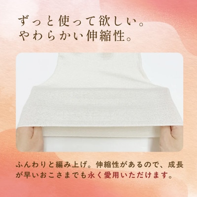 京都西陣の絹糸屋さん『おこさまだって、腹巻きしたい。』白雲シルクはらまきおこさまサイズ