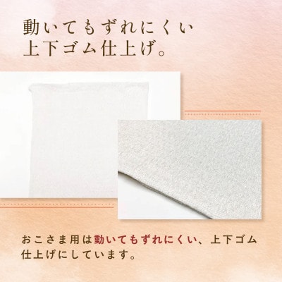 京都西陣の絹糸屋さん『おこさまだって、腹巻きしたい。』白雲シルクはらまきおこさまサイズ