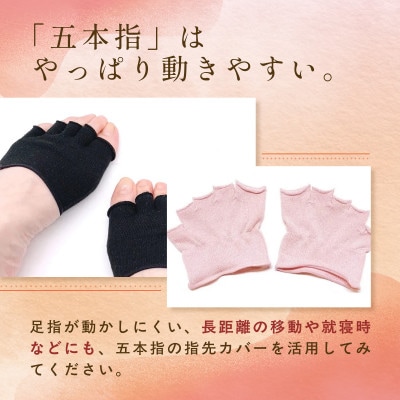 『あしゆびのはだぎ。』シルクつま先五本指カバーソックス(指あきタイプ)3足セット ブラック