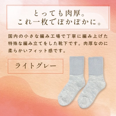 『あの人の分も、買えばよかった。』シルクリブもこソックス(足裏パイル)ムーン(ライトグレー)