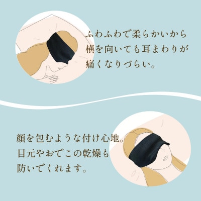 京都西陣の絹糸屋さん『そろそろ、寝よっか?』白雲(しらくも)シルクアイマスク ブラック