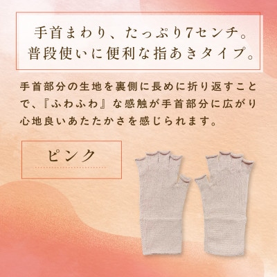 京都西陣の絹糸屋さん『手首から、しっかり。』シルクハンドウォーマー ピンク