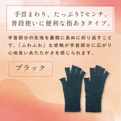 京都西陣の絹糸屋さん『手首から、しっかり。』シルクハンドウォーマー ブラック